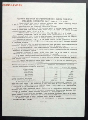 50 руб. 1954 гос.заём до 16.06.2016 22:00 (мск) - P1050838.JPG