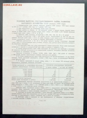 10 руб. 1954 гос.заём до 16.06.2016 22:00 (мск) - P1050832.JPG