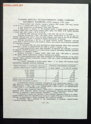 25 руб. 1954 гос.заём до 16.06.2016 22:00 (мск) - P1050835.JPG