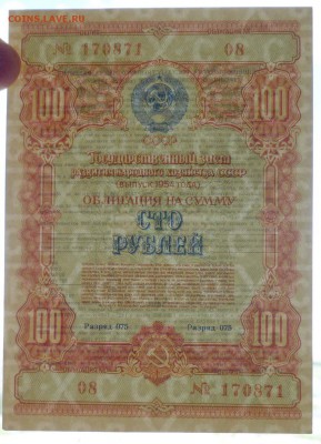 100 руб. 1954 гос.заём до 16.06.2016 22:00 (мск) - P1050842.JPG