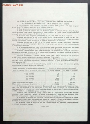 100 руб. 1954 гос.заём до 16.06.2016 22:00 (мск) - P1050841.JPG