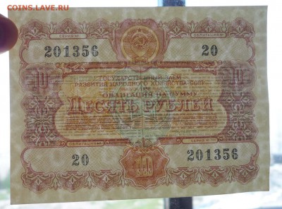 10 руб. 1955 гос.заём до 16.06.2016 22:00 (мск) - P1050857.JPG