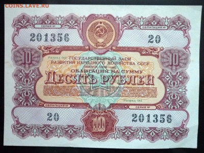 10 руб. 1955 гос.заём до 16.06.2016 22:00 (мск) - P1050855.JPG
