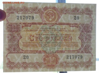 100 руб. 1955 гос.заём до 16.06.2016 22:00 (мск) - P1050866.JPG