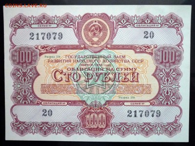 100 руб. 1955 гос.заём до 16.06.2016 22:00 (мск) - P1050864.JPG