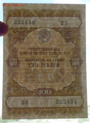 100 руб. 1957 гос.заём до 16.06.2016 22:00 (мск) - P1050735.JPG