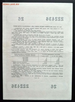 100 руб. 1957 гос.заём до 16.06.2016 22:00 (мск) - P1050734.JPG