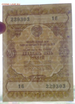 25 руб. 1957 гос.заём до 16.06.2016 22:00 (мск) - P1050741.JPG