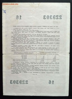 25 руб. 1957 гос.заём до 16.06.2016 22:00 (мск) - P1050740.JPG
