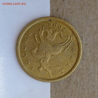 10 копеек 2006г СП - СООСНОСТЬ ок.180 градусов - до 18.06.16 - P1010647