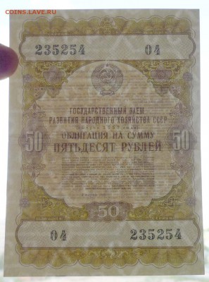 50 руб. 1957 гос.заём до 16.06.2016 22:00 (мск) - P1050744.JPG
