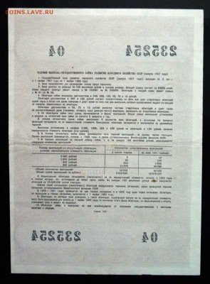 50 руб. 1957 гос.заём до 16.06.2016 22:00 (мск) - P1050743.JPG