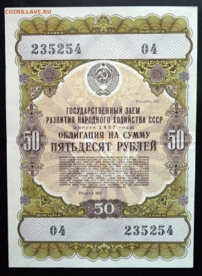 50 руб. 1957 гос.заём до 16.06.2016 22:00 (мск) - P1050742.JPG