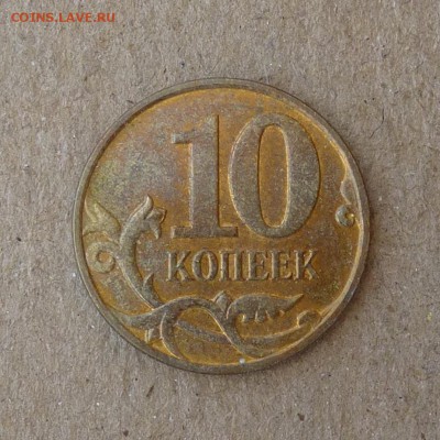 10 коппек 20012г М - СООСНОСТЬ ок.180 градусов - до 18.06.16 - P1010650