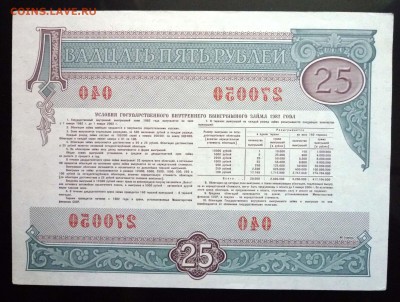 25 руб. 1982 гос.заём до 16.06.2016 22:00 (мск) - P1050752.JPG