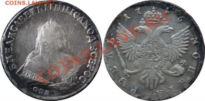 рубли на продажу(1731,38,39,46)+полтина 1736 - 1746