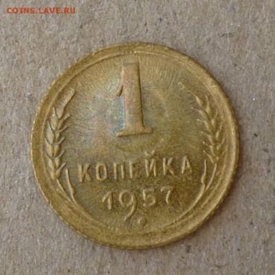 1 копейка 1957 год - ШТЕМПЕЛЬНЫЙ БЛЕСК -  до 18.06.16г - P1010661