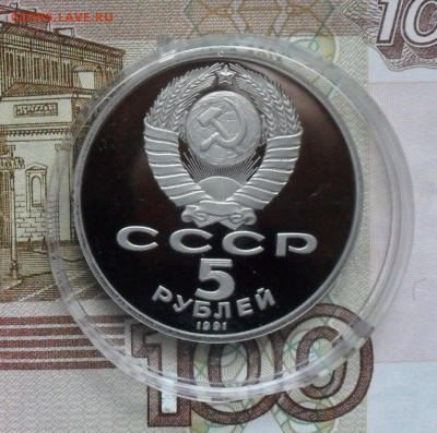 5руб Юбилейк.Гос. Банк.. (пруф) - с 57