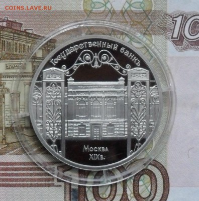 5руб Юбилейк.Гос. Банк.. (пруф) - с 56
