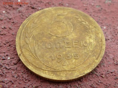 5 копеек 1935г СТАРЫЙ ТИП - БЛИЦ - до 18.06.16г - P1010596