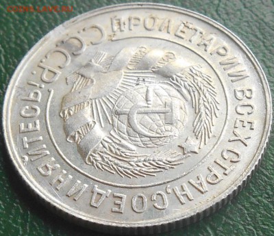 20 копеек 1929 года перепутка. - RSCN8128