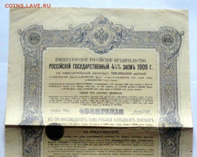 Заем 1909г и облигационный заем 1908г - 02-img_367988DSC09825.JPG.JPG