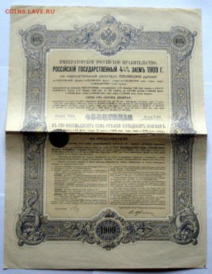 Заем 1909г и облигационный заем 1908г - 01-img_367988DSC09824.JPG.JPG