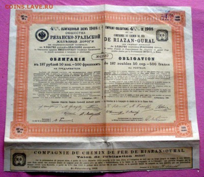 Заем 1909г и облигационный заем 1908г - 07-img_477287DSC00553.JPG.JPG