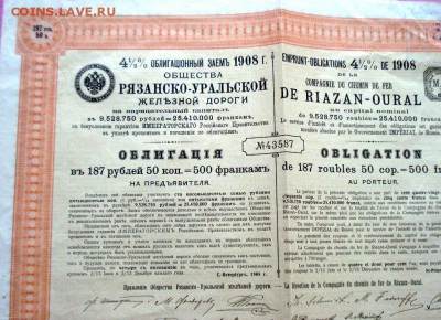 Заем 1909г и облигационный заем 1908г - 05-img_477287DSC00550.JPG.JPG