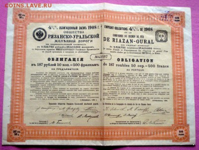Заем 1909г и облигационный заем 1908г - 04-img_477287DSC00548.JPG.JPG