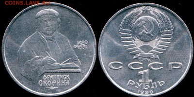 Мои монеты СССР оценить - скорина