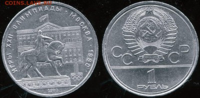 Мои монеты СССР оценить - 1980