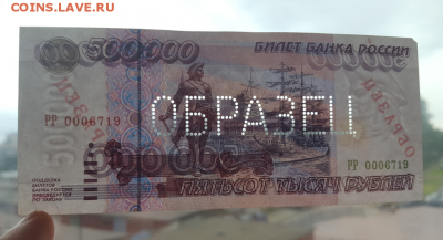 500.000р. 1995 г. ОБРАЗЕЦ. ПРЕСС. - Screenshot_4