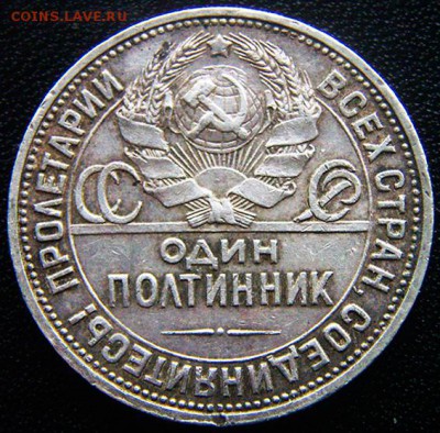 СССР_серебряный полтинник 1924(ПЛ); до 13.06_22.00мск - 12384