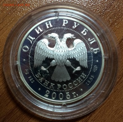 Серебро. Серия "Красная книга" 1994, 2005 и 2008 года Оценка - IMG_0104.JPG