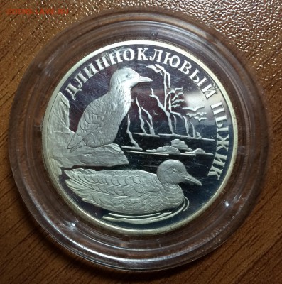 Серебро. Серия "Красная книга" 1994, 2005 и 2008 года Оценка - IMG_0103.JPG