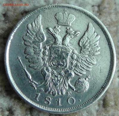 20 коп 1810 ФГ - S2070034.JPG