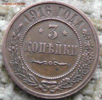 3 коп 1916 - 3k 1916.JPG