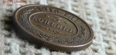3 коп 1916 - S2180016.JPG