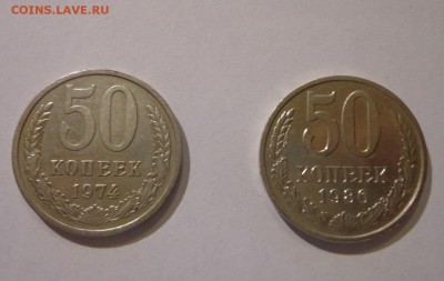 50 копеек 1974 и 1986 гг. - DSC01409.JPG