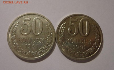 50 коп. 1991 г. - DSC01426.JPG