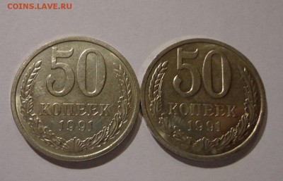 50 коп. 1991 г. - DSC01427.JPG