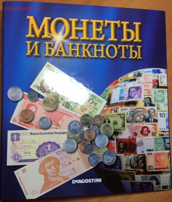 Журналы "Монеты и банкноты" Deagostini с содержимым - IMG_0108.JPG