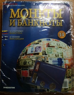 Журналы "Монеты и банкноты" Deagostini с содержимым - IMG_0119.JPG