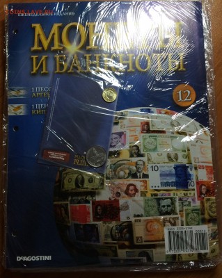 Журналы "Монеты и банкноты" Deagostini с содержимым - IMG_0117.JPG