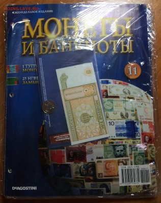 Журналы "Монеты и банкноты" Deagostini с содержимым - IMG_0116.JPG