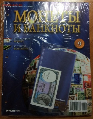Журналы "Монеты и банкноты" Deagostini с содержимым - IMG_0114.JPG