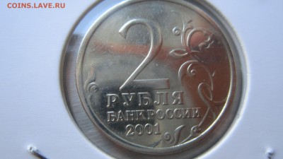 2 рубля 2001  гагарин без монетного двора - IMG_0448.JPG