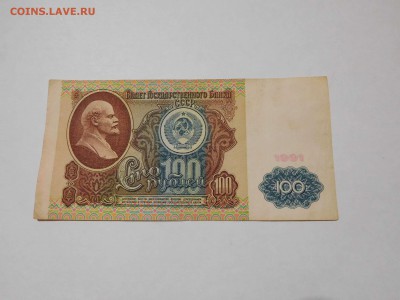 100 рублей 1991г., до 18.06.16г. - DSCN0151_thumb