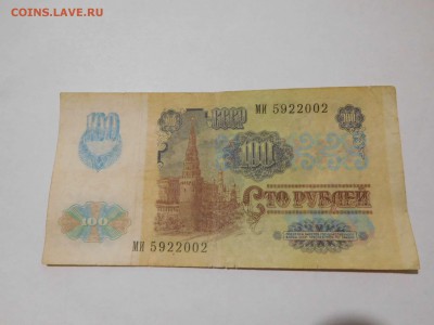 100 рублей 1991г., нового образца, до 18.06.16г. - DSCN0152_thumb